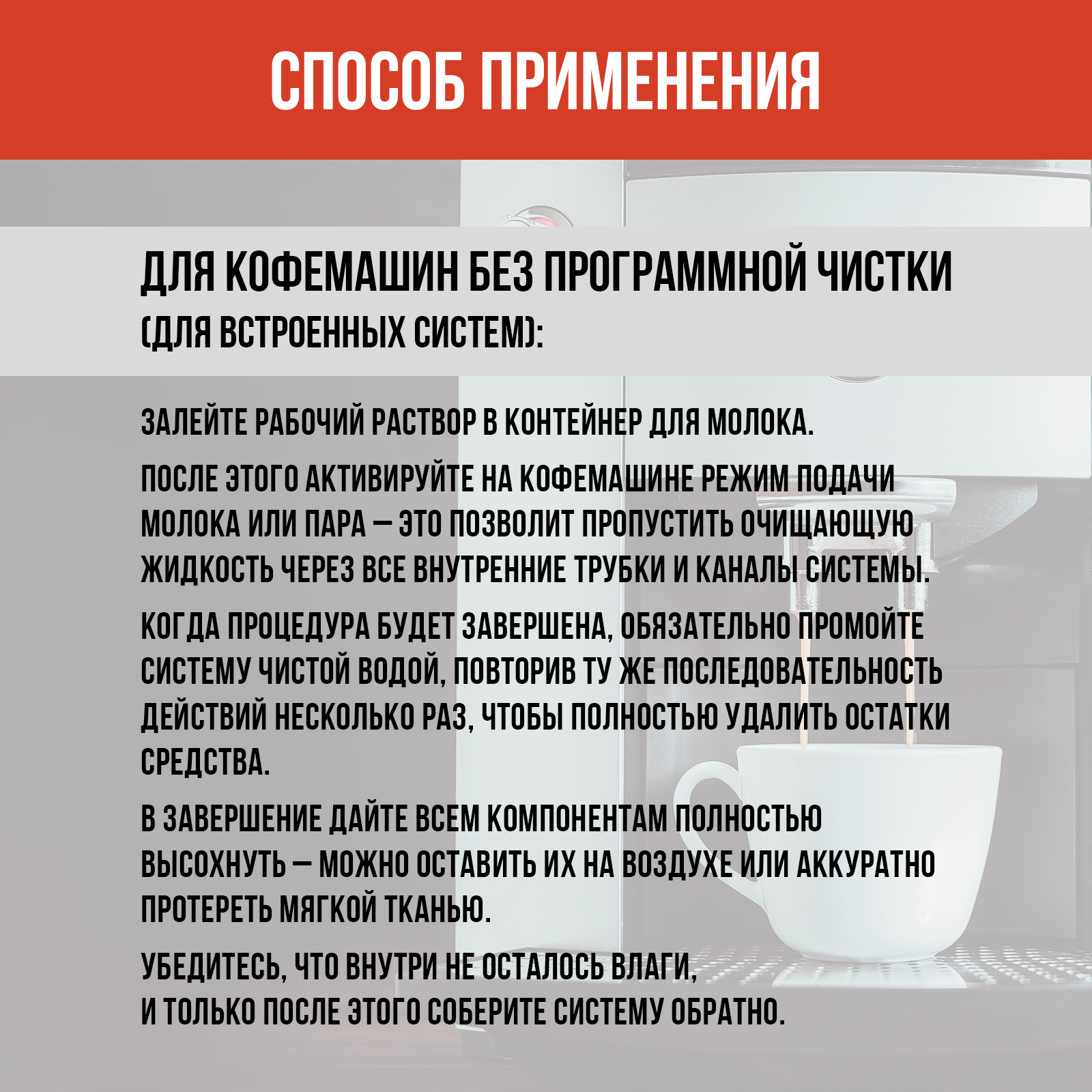 Чистящее средство КЛИМЫЧ промывания молочной системы 1000 мл для кофемашин - фото 8