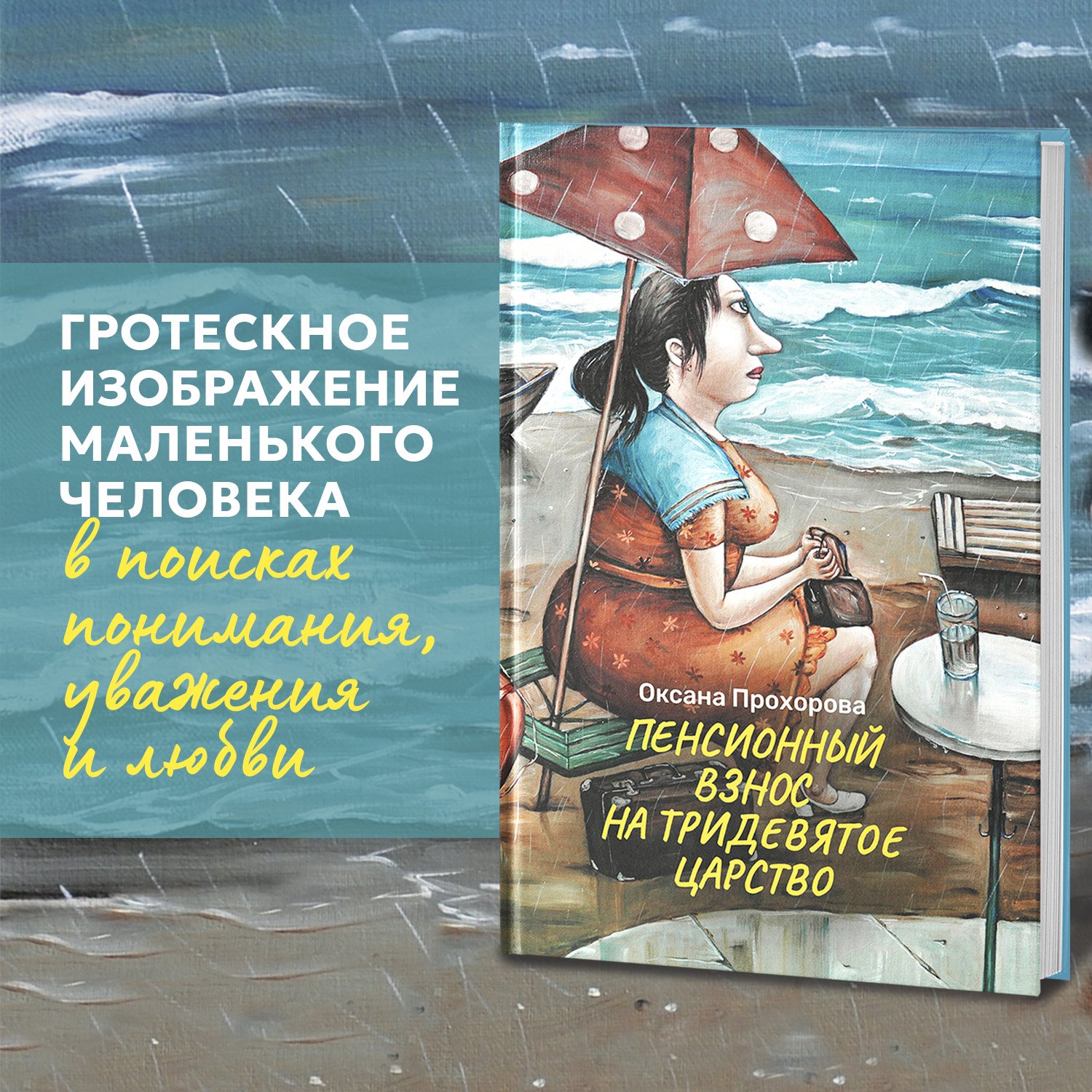 Книга Феникс Пенсионный взнос на тридевятое царство Фантастика - фото 1