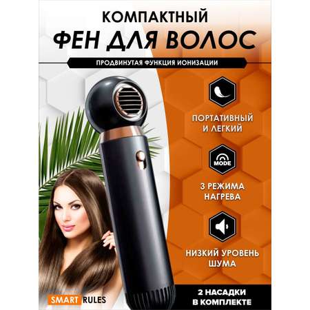 Фен для волос SmartiNext насадками 2 шт