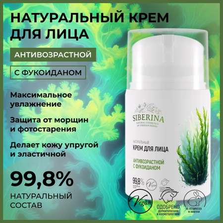 Крем Siberina