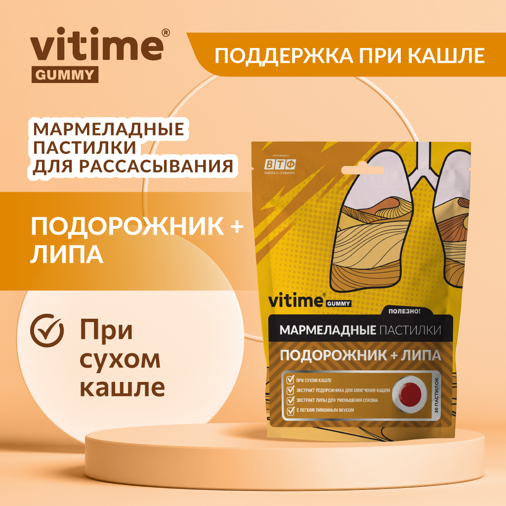 При сухом кашле Vitime витаминный комплекс - фото 1