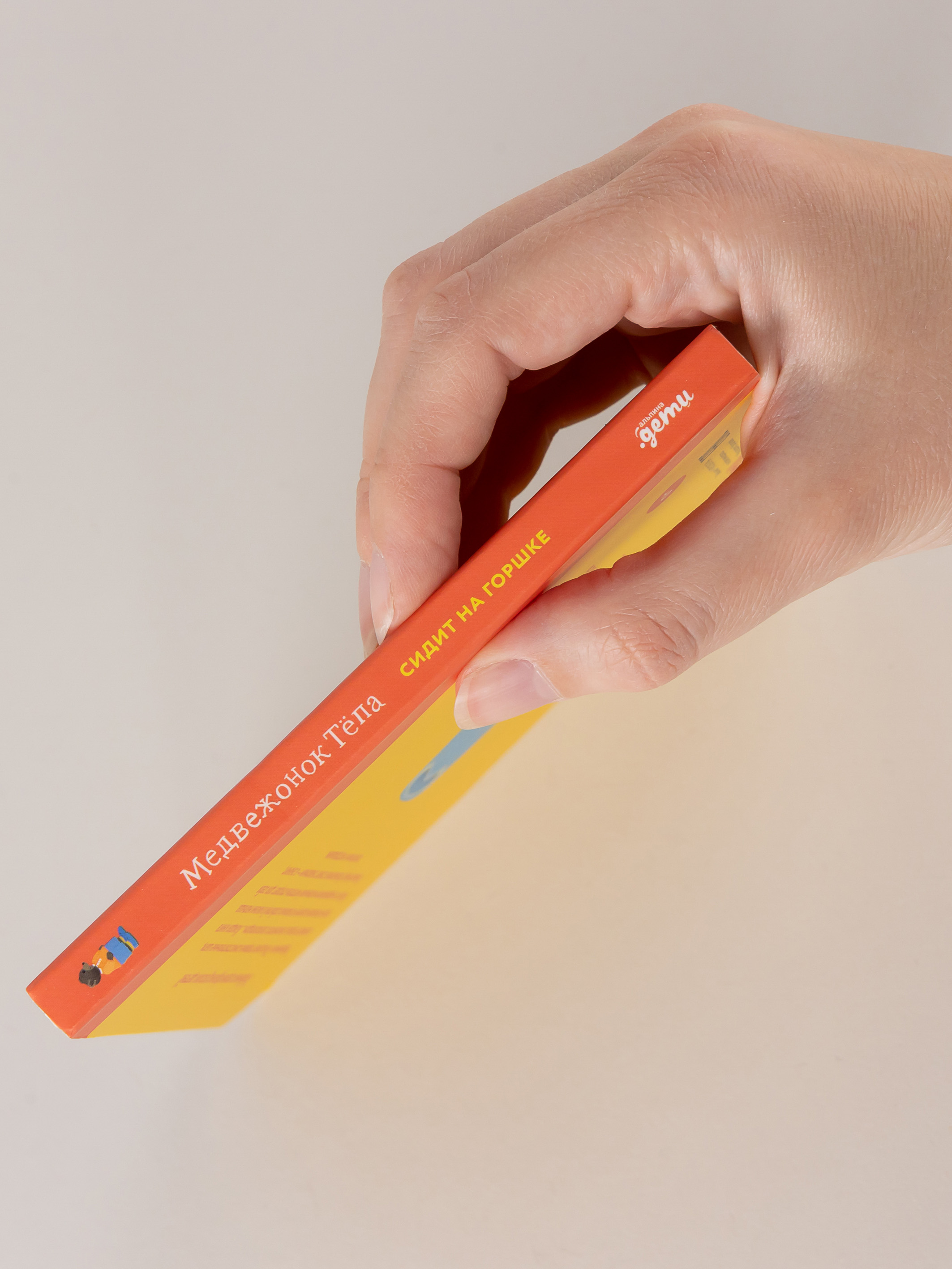 Книга Альпина. Дети Медвежонок Тёпа сидит на горшке - фото 2