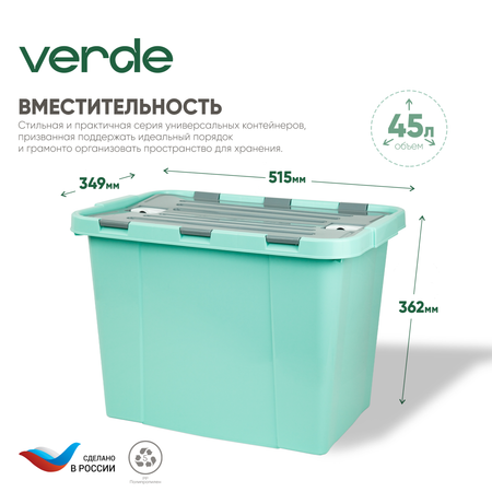 Контейнер с крышкой Verde Бирюзовый