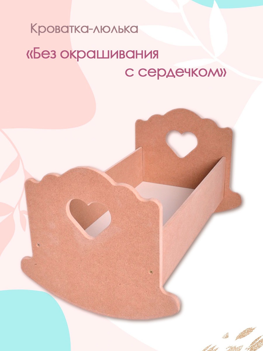 Аксессуар для кукол Pema kids кровать Люлька30БезОкр - фото 1