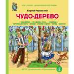 Сказки Школьная Книга Чудо Дерево Что сделала Мура Храбрецы