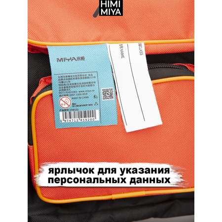 Школьная сумка HIMI MIYA