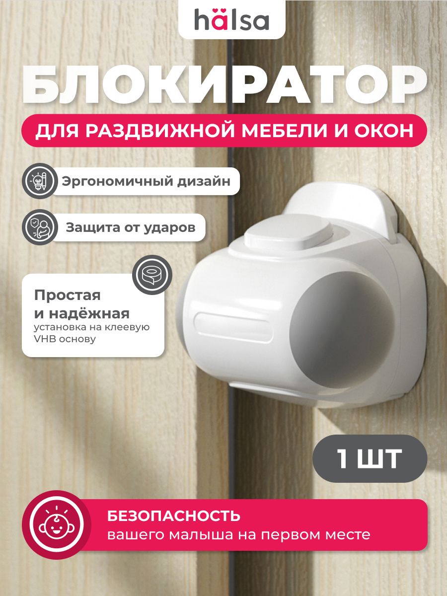 Фиксатор HALSA - фото 1