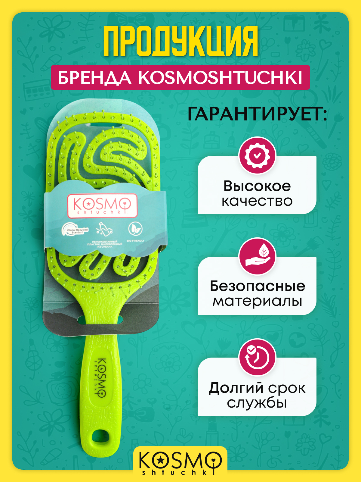 Массажная расческа KosmoShtuchki - фото 6