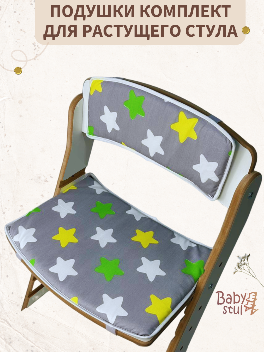 Подушки для растущего стула Babystul Лайт Звезды Серые - фото 1