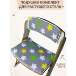 Подушки для растущего стула Babystul Лайт Звезды Серые