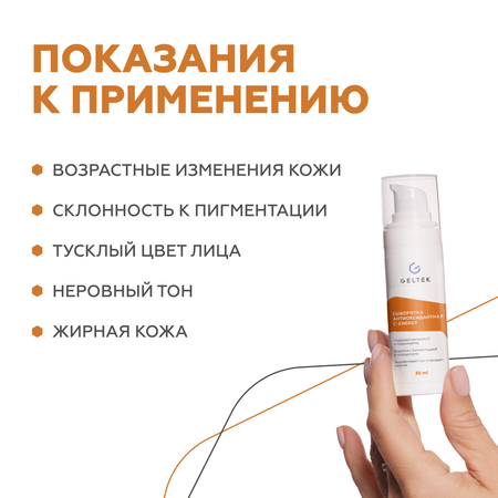 Сыворотка GELTEK 30 мл