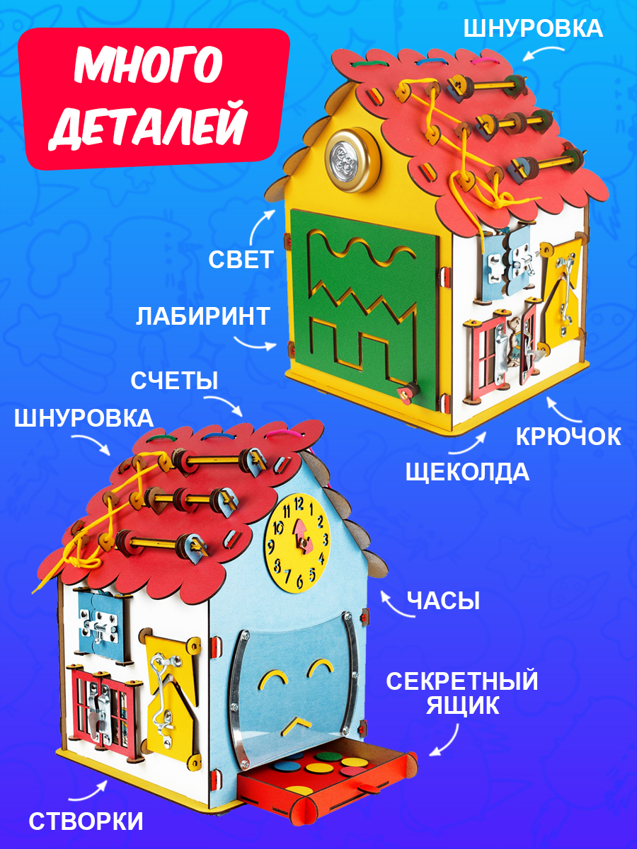 Игрушка Большой Слон бизиборд Дом - фото 3