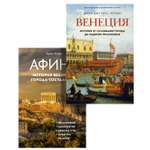 Книга КОЛИБРИ Великие города Европы. Комплект из 2-х книг и набора открыток