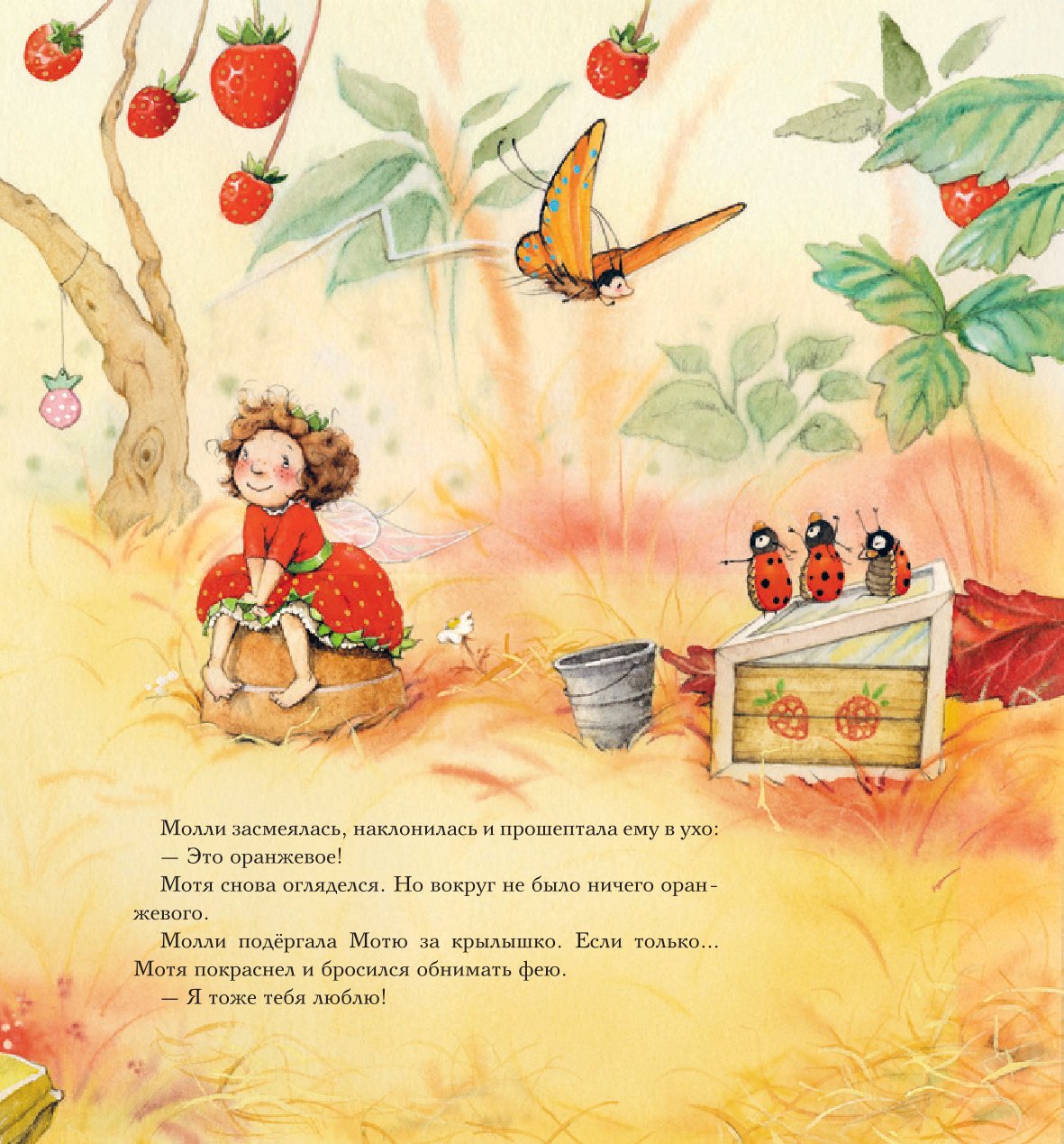 Книга АСТ Земляничная фея Бал на цветочном лугу - фото 8