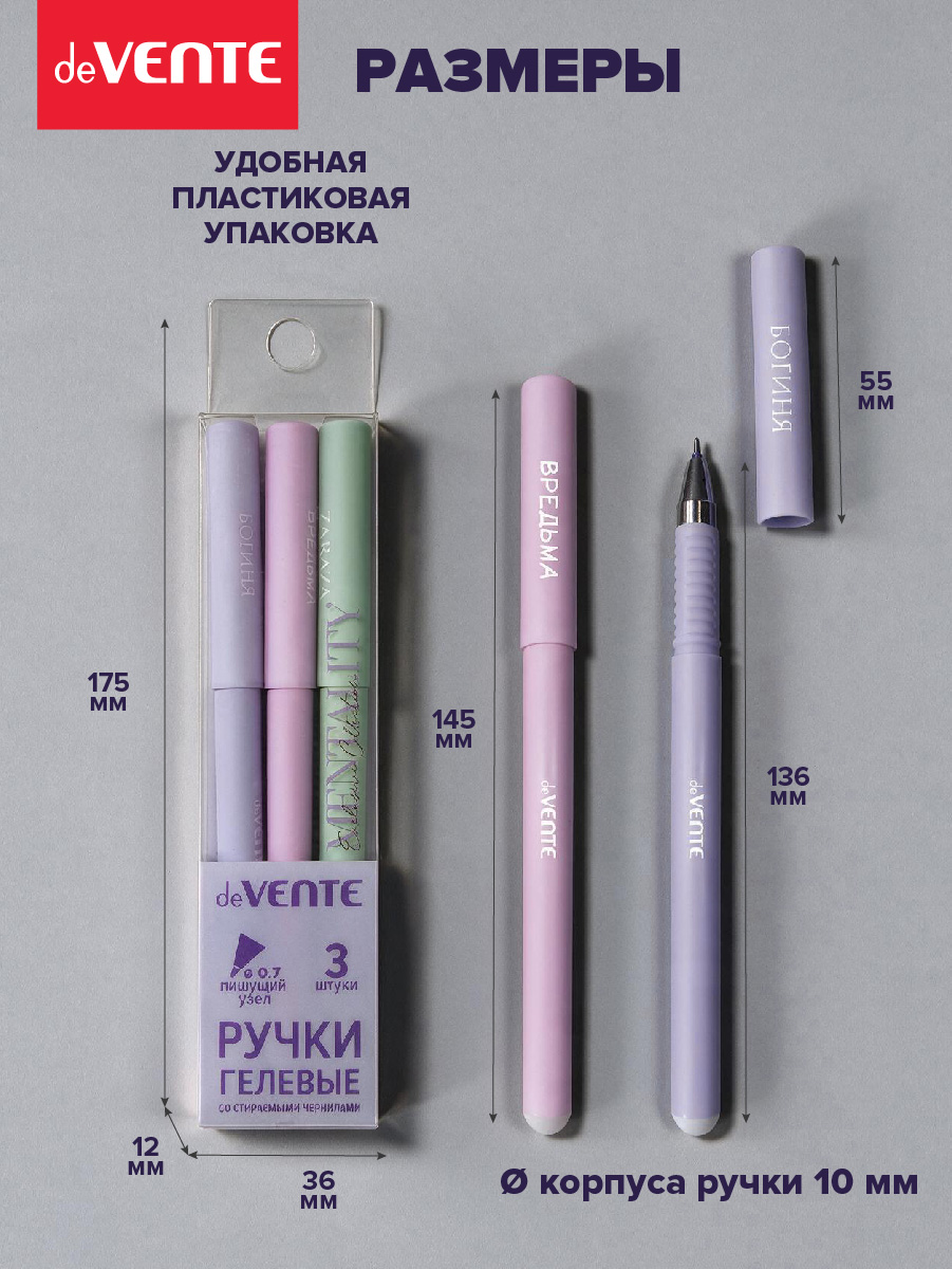 Ручка гелевая deVENTE 3 шт. - фото 2