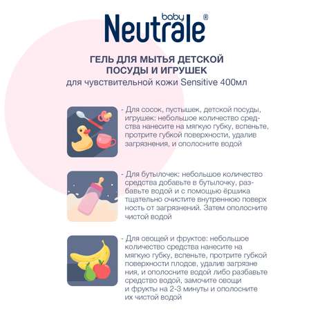 Гель для мытья посуды Neutrale гипоаллергенный без запаха и фосфатов Эко 400мл