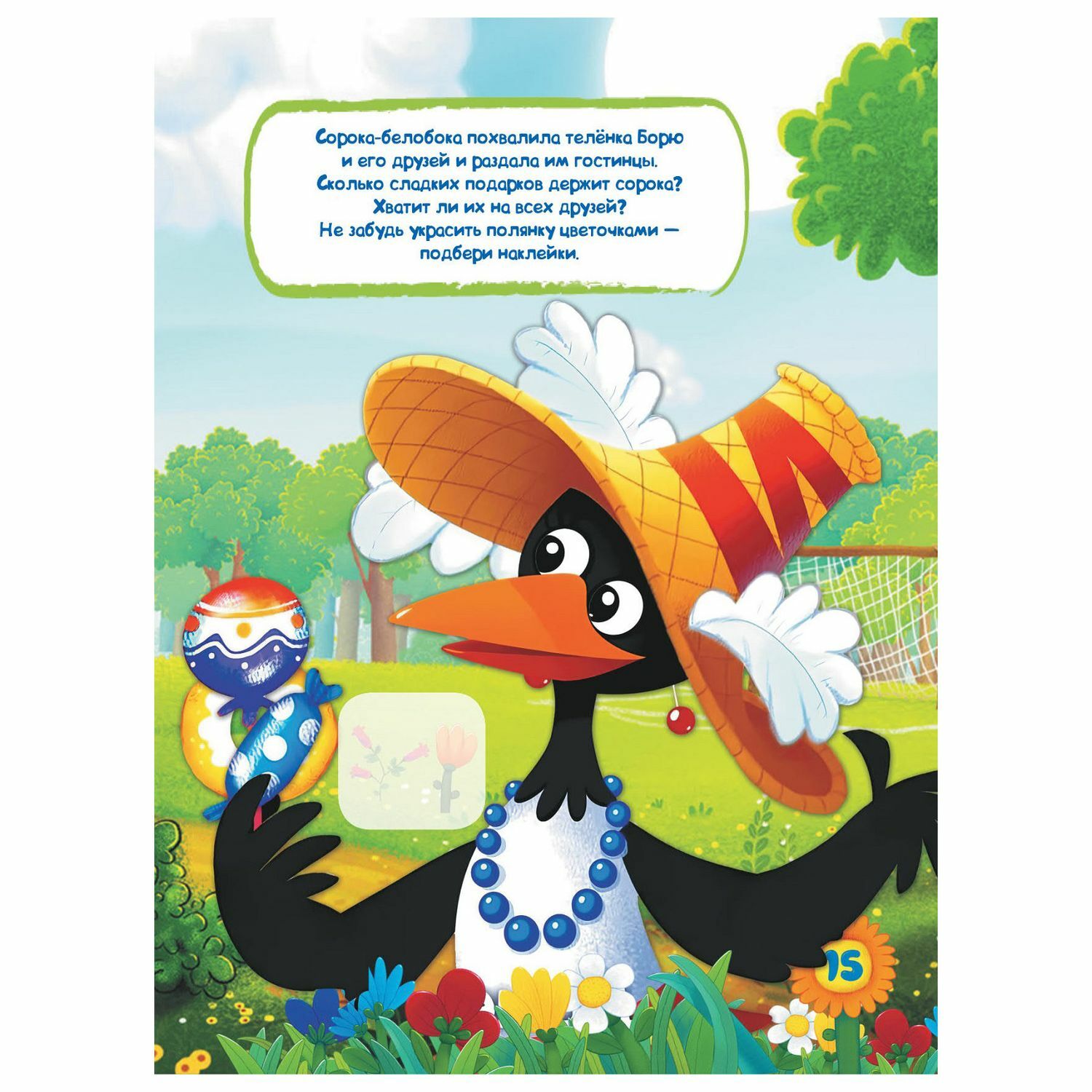 Книга АСТ Буренка Даша Сорока белобока - фото 5