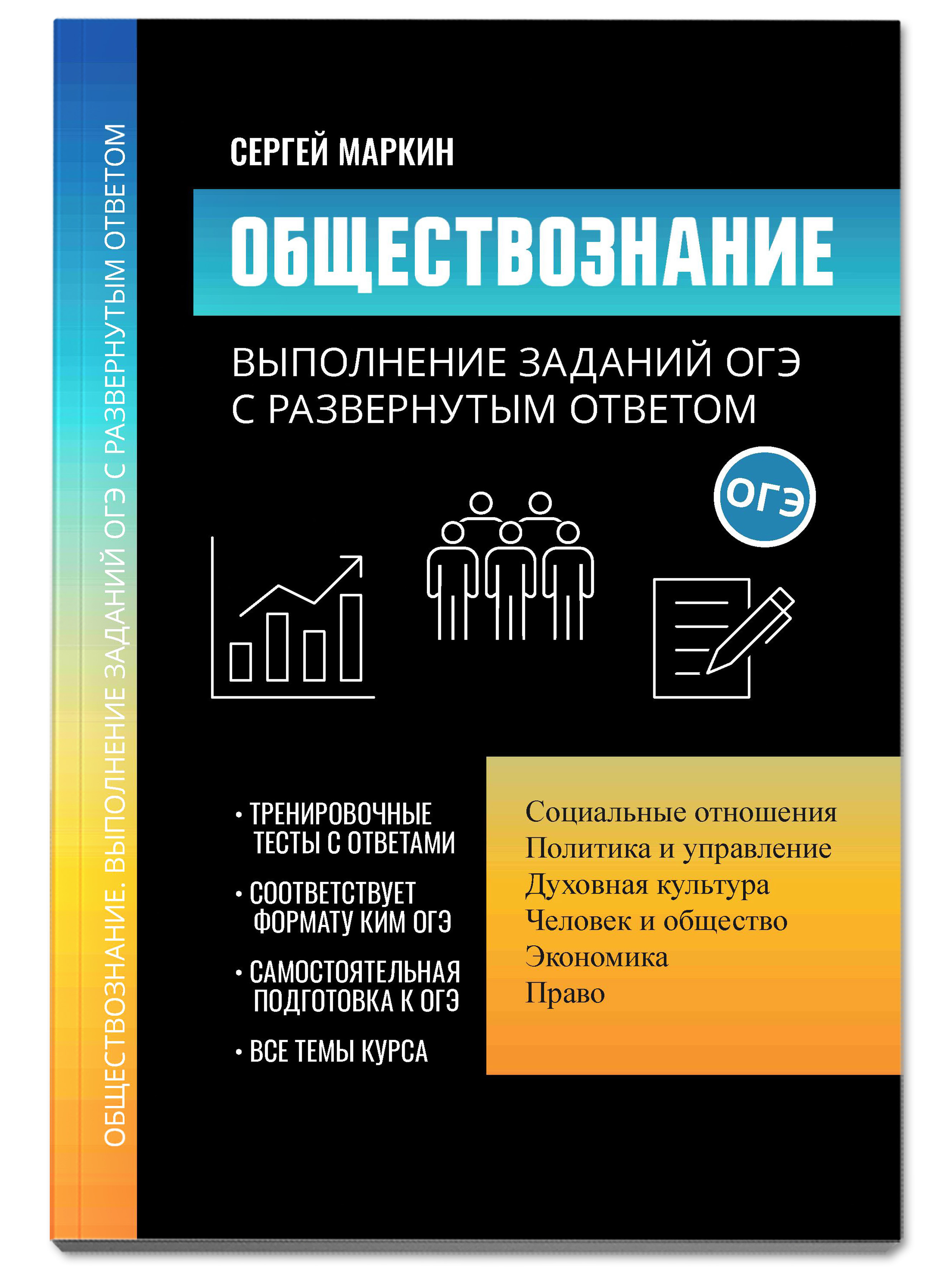 Книга Феникс Обществознание: выполнение заданий ОГЭ с развернутым ответом - фото 1