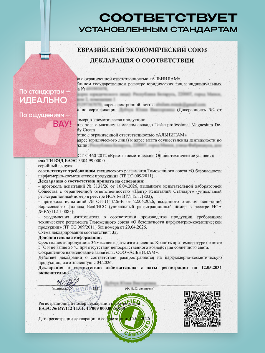 Крем Tashe Professional 280 мл 1 шт. - фото 10