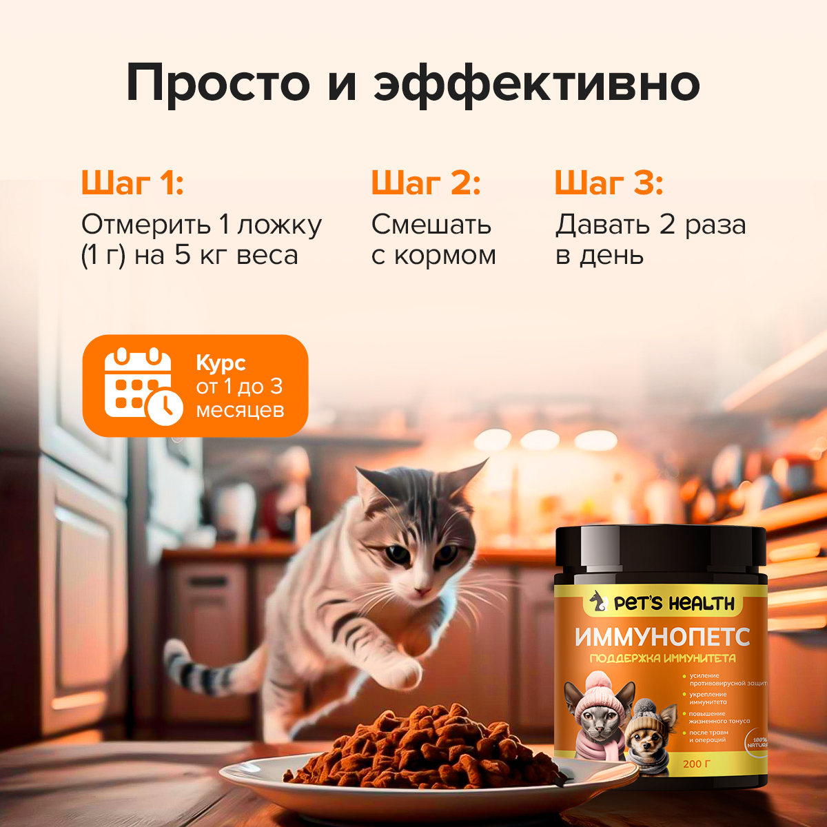 Кормовая добавка Pets health Поддержка здоровья - фото 6