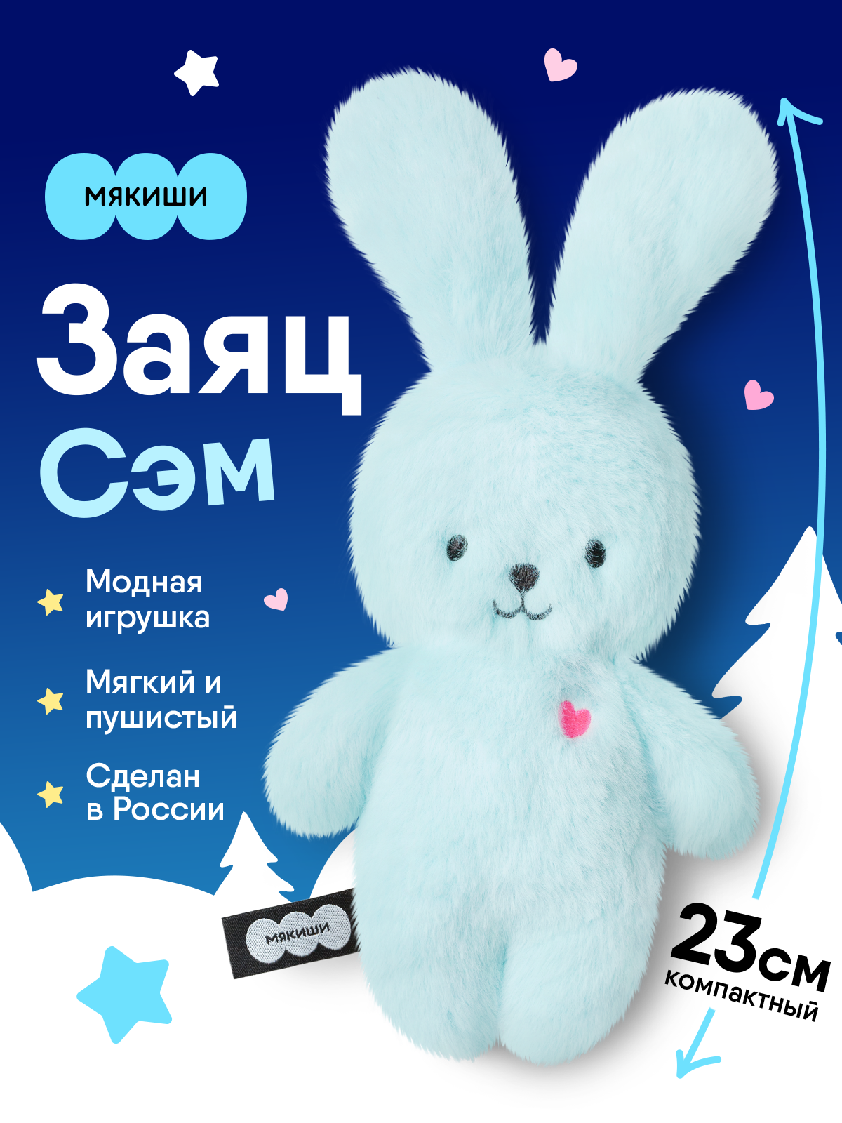 Мягкая игрушка Мякиши Заяц Сэм коллекция Пушистики - фото 23