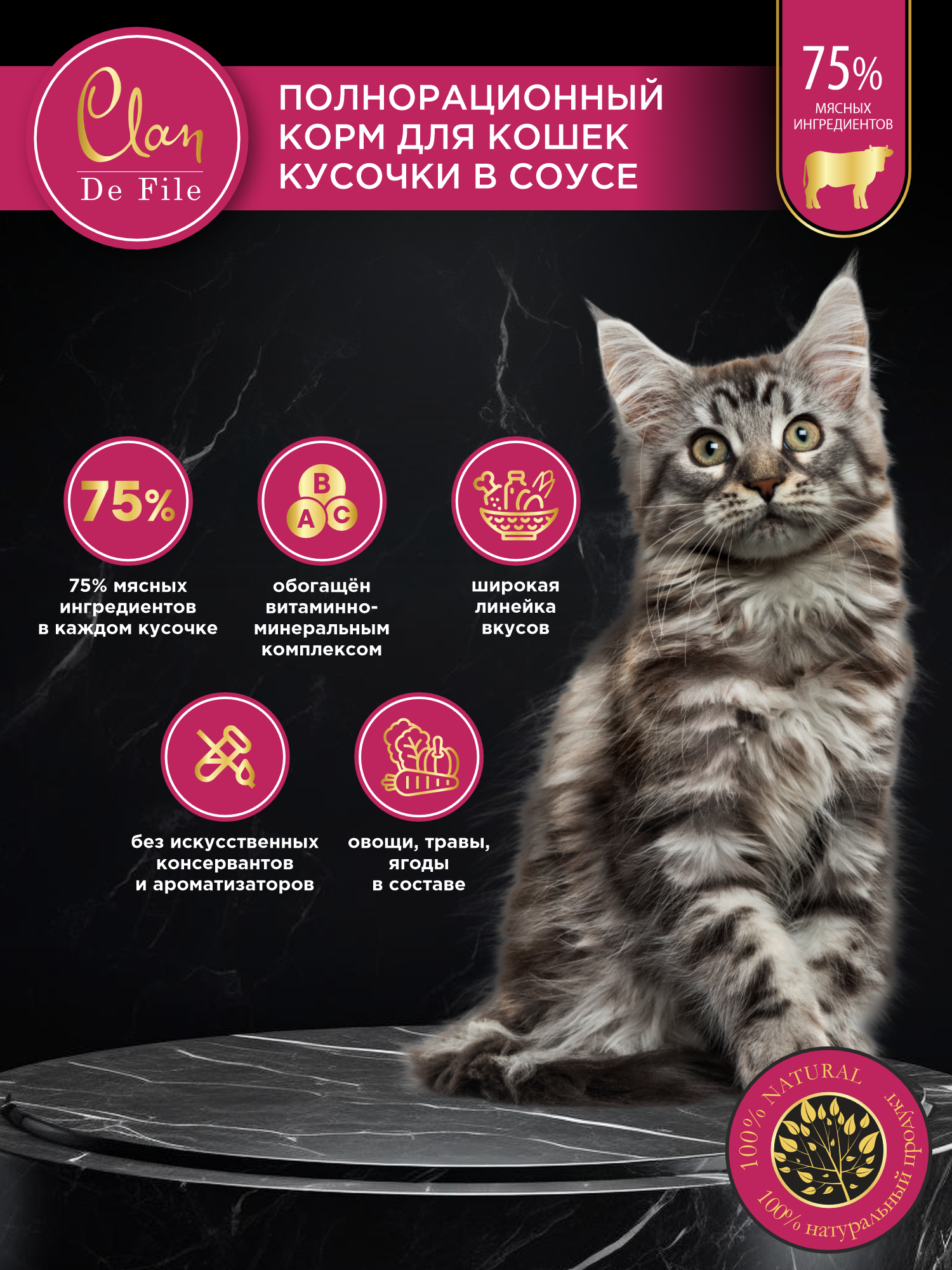 Корм влажный для кошек Clan De File Телятина с тыквой кусочки в соусе пауч 85г 14 шт - фото 2