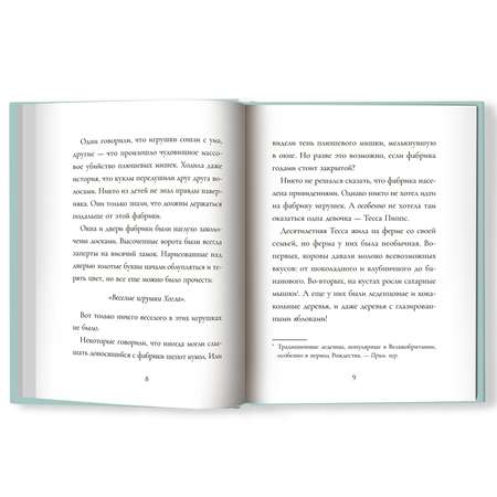 Книга Феникс Заброшенная фабрика необычных игрушек. Книга для подростков