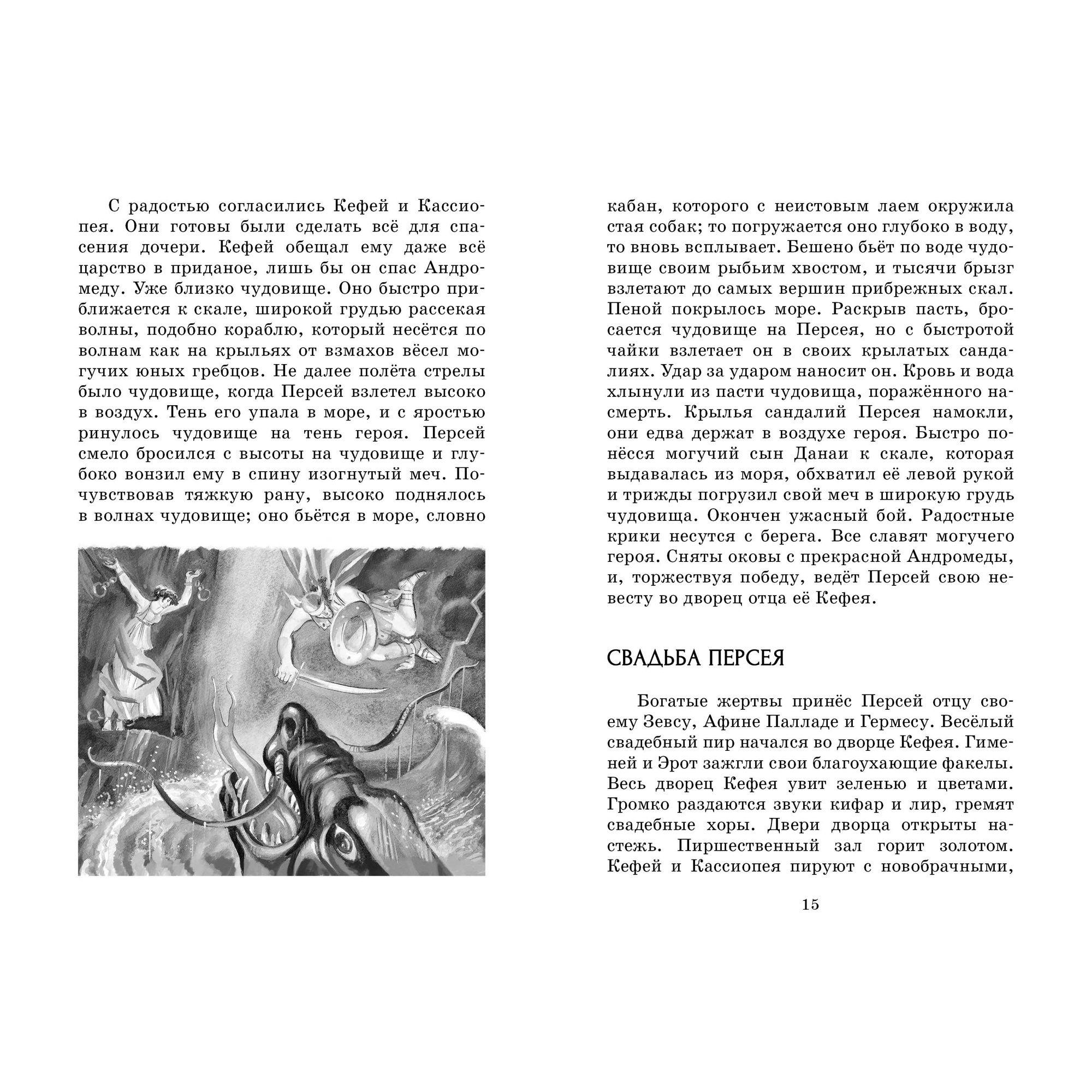 Книга Махаон Мифы Древней Греции. - фото 11