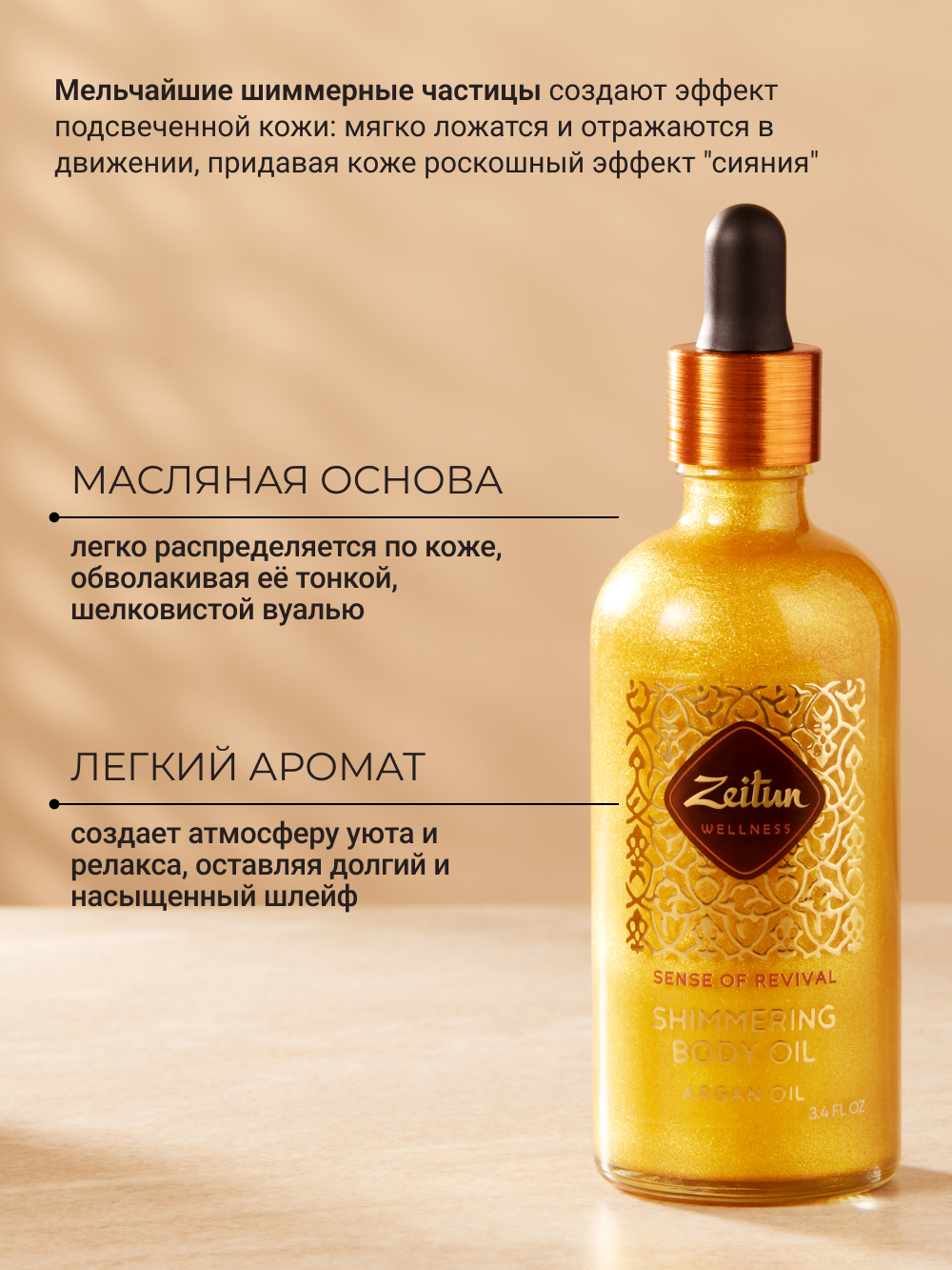 Масло Zeitun Золотое 100 мл - фото 4