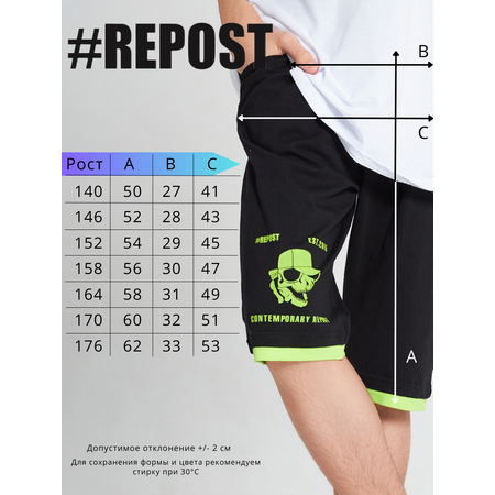 Шорты Repost