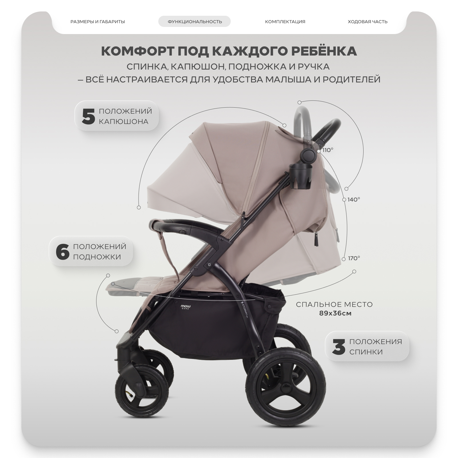 Коляска прогулочная MOWbaby MOWBaby Stormy, mocca бежевый - фото 4