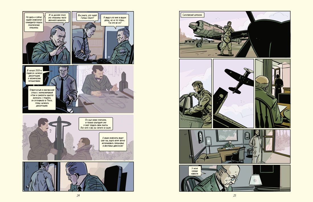 Книга КОЛИБРИ ГрN F ЛиС Николавич А Поехали Жизнь Юрия Гагарина в комиксах - фото 12
