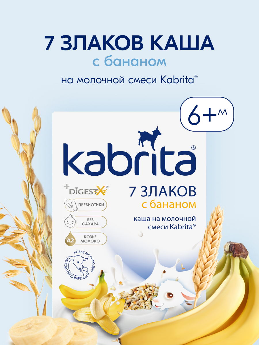 Каша молочная Kabrita 7 злаков на козьем молоке банан 180г с 6месяцев - фото 1