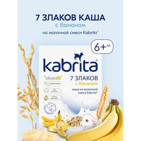 Каша молочная Kabrita 7 злаков на козьем молоке банан 180г с 6месяцев