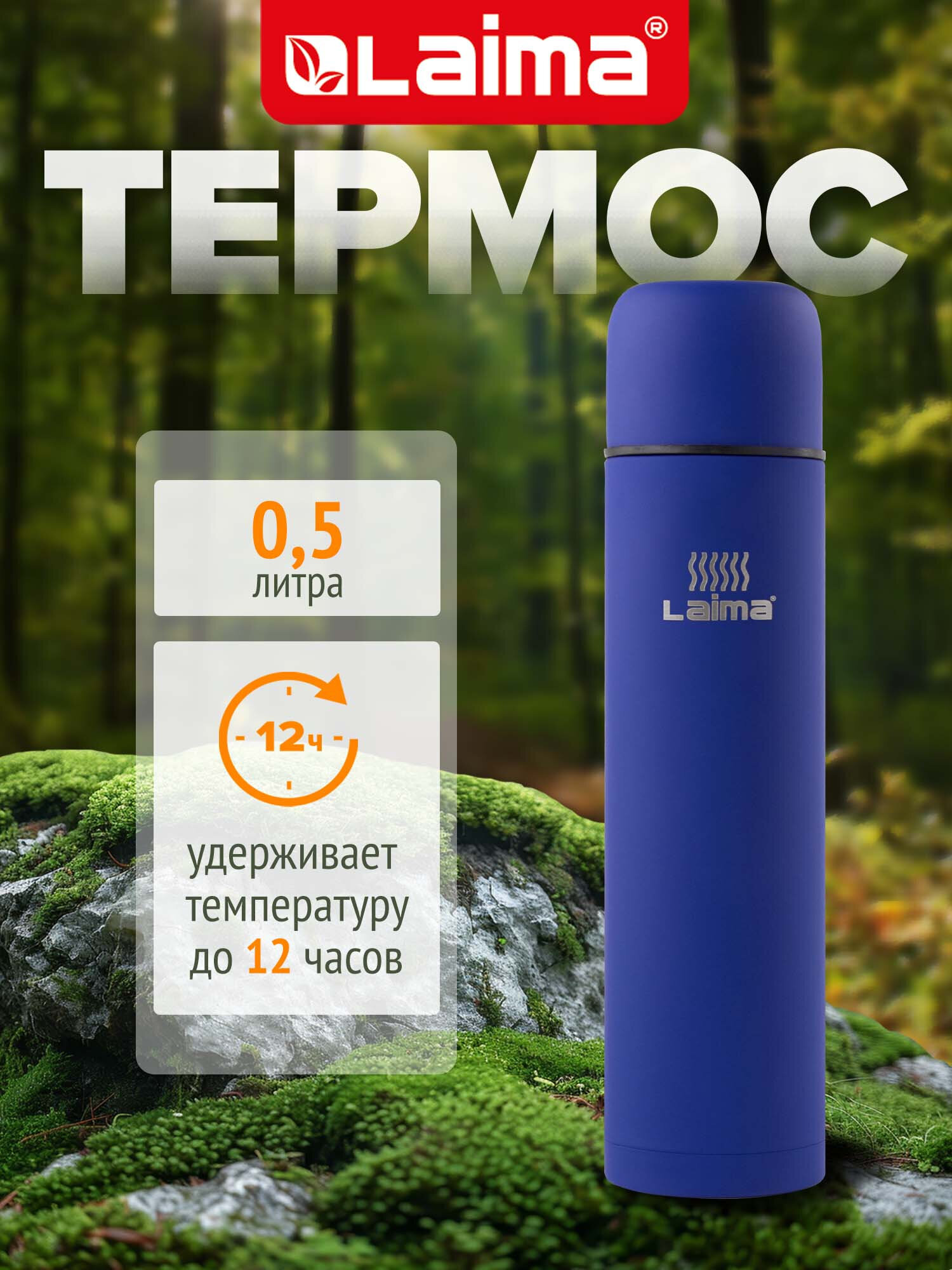 Изображение товара Термос Лайма классический с узким горлом 0.5 л из нержавеющей стали, синий