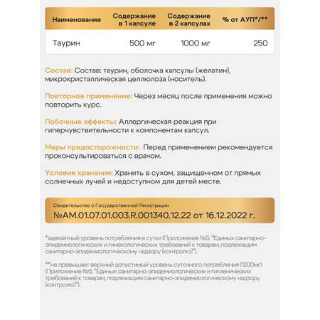 Витамины Zolten Tabs Таурин