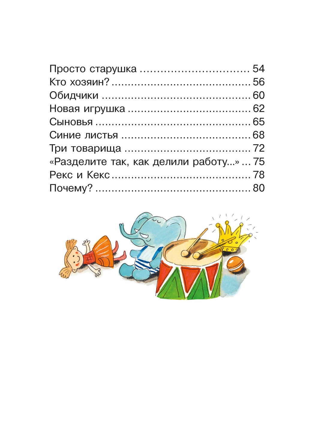 Книга Махаон Люблю читать Осеева В Волшебное слово - фото 10