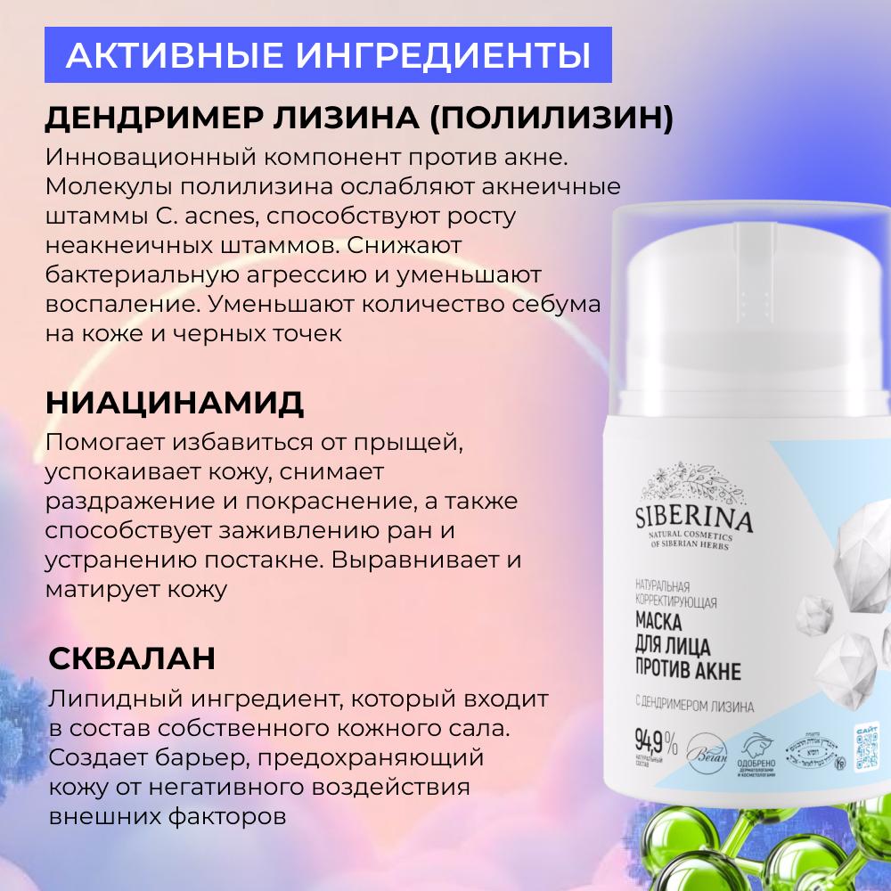 Маска Siberina Маска для лица 50 мл - фото 4