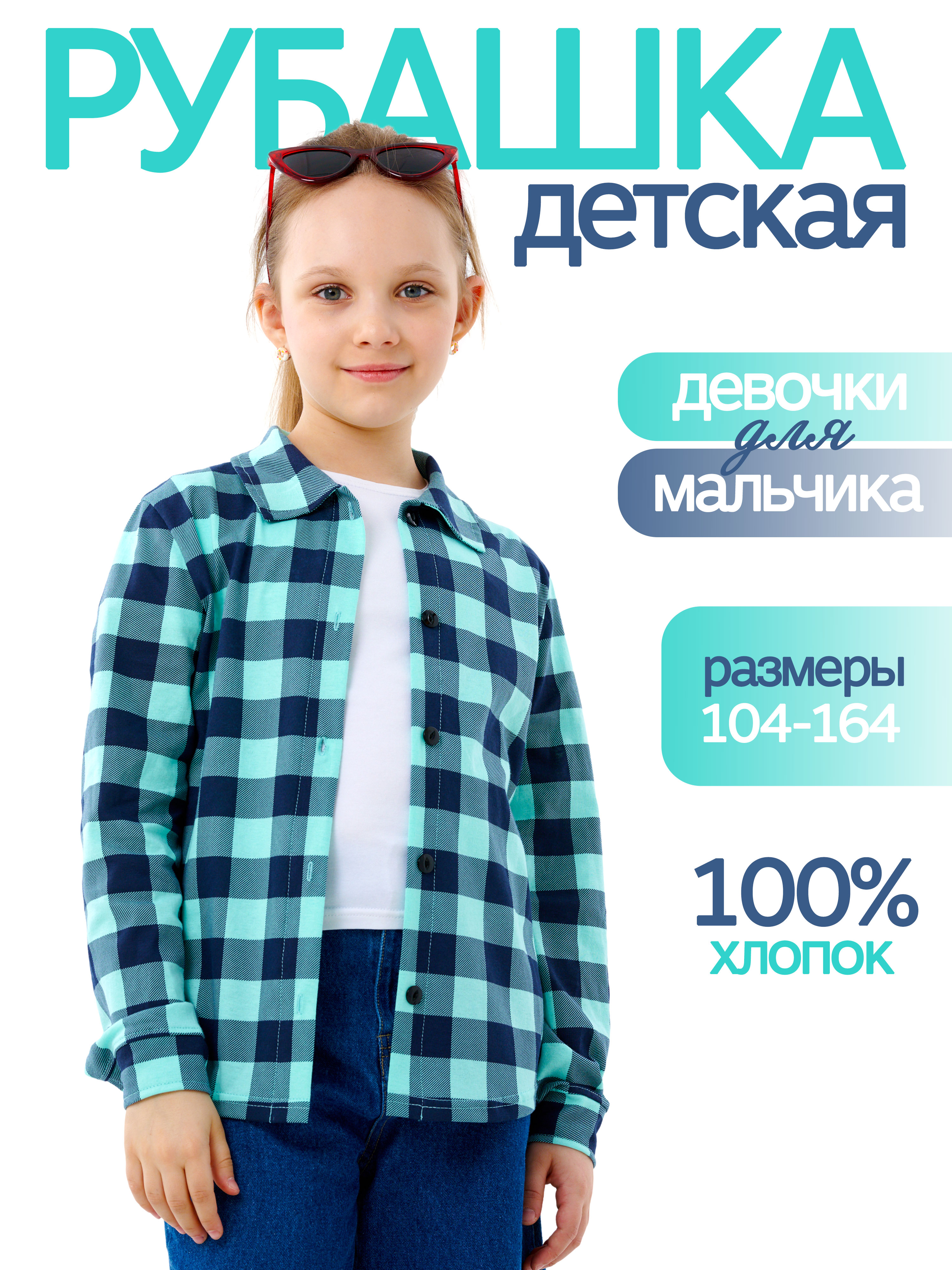 Рубашка ДО-Детская Одежда 2002К/мятный2 - фото 2
