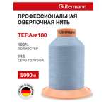 Нитки для оверлока Tera №180 Guttermann 5000м цвет 143