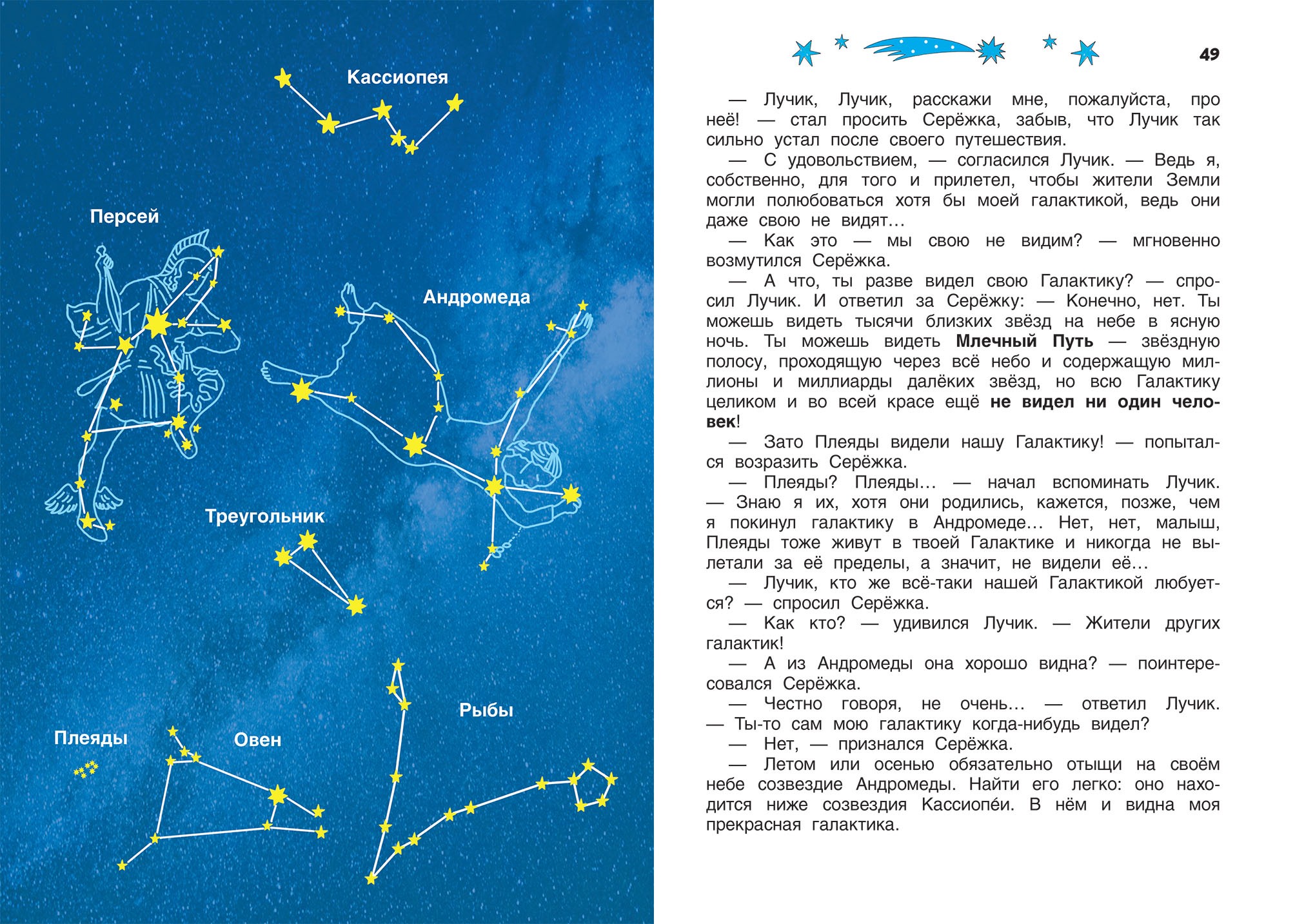Книга Качели Сказочные приключения маленького астронома - фото 8