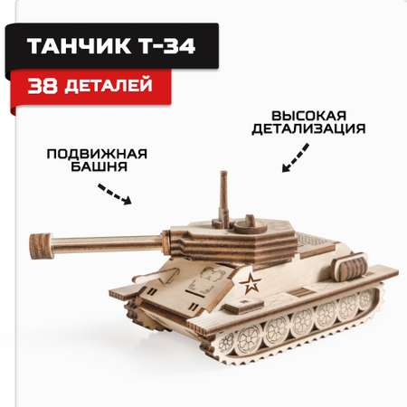 Конструктор Армия России Танчик деревянный