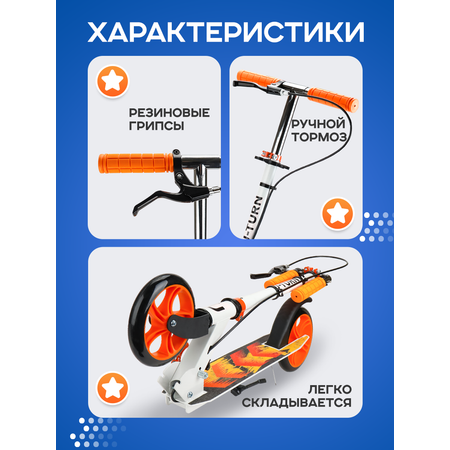 Самокат U-TURN двухколесный