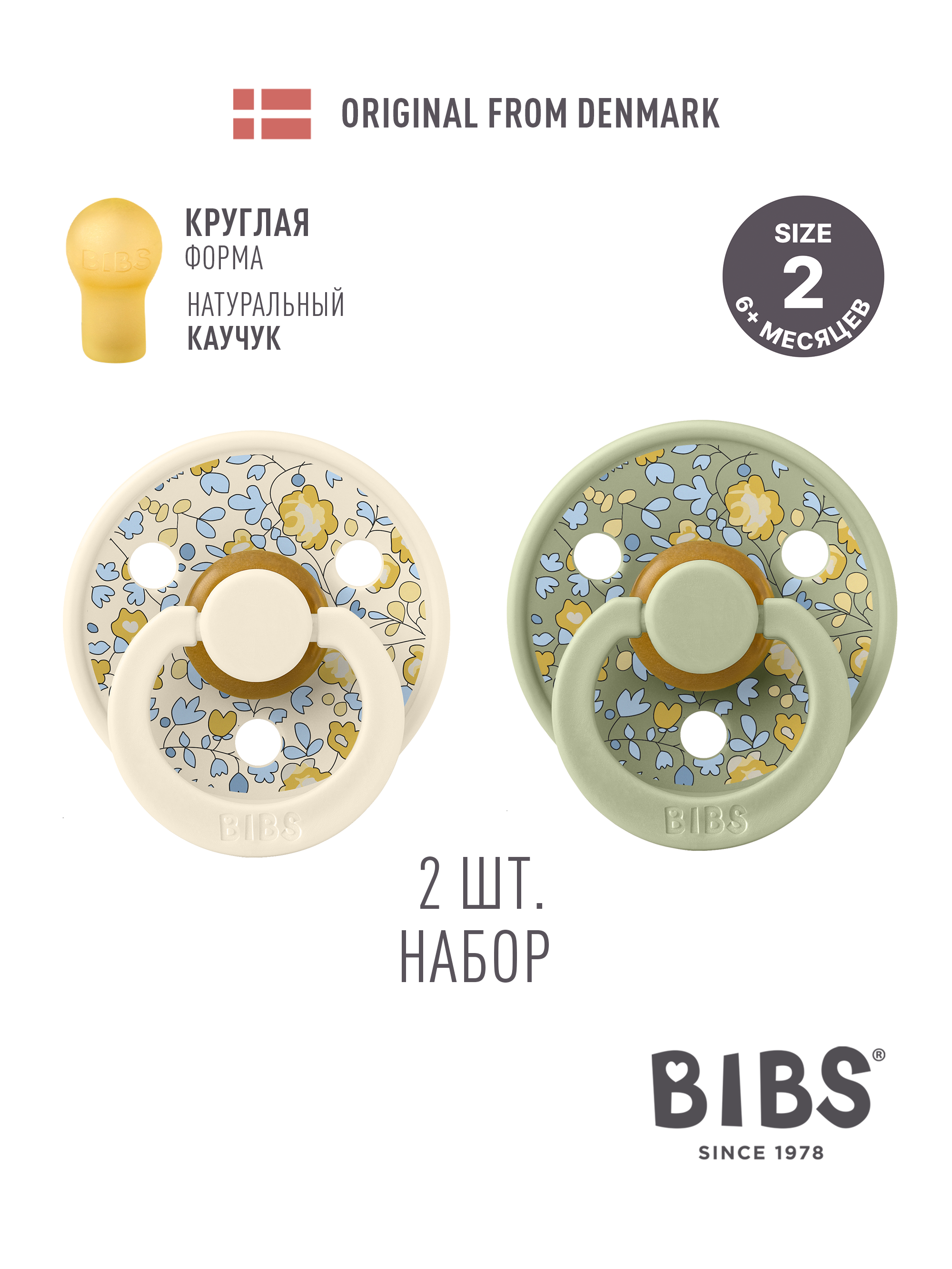 Пустышка BIBS латекс классическая от 6 мес. 2 шт. - фото 1