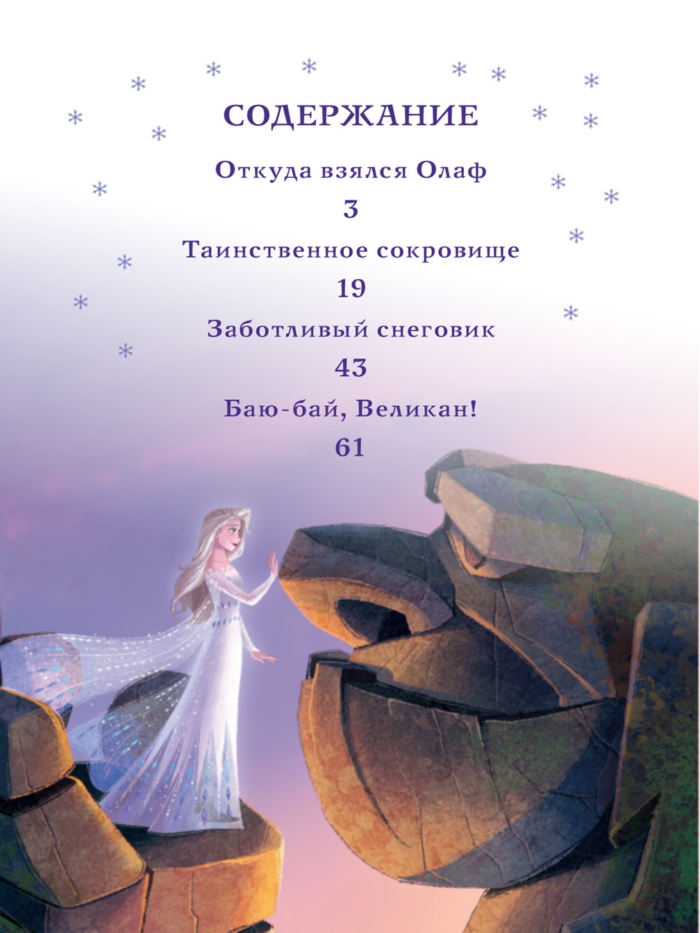 Книга ИД Лев Холодное сердце Тайны Северных гор - фото 2