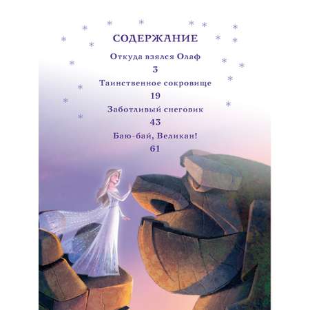 Книга ИД Лев Холодное сердце Тайны Северных гор