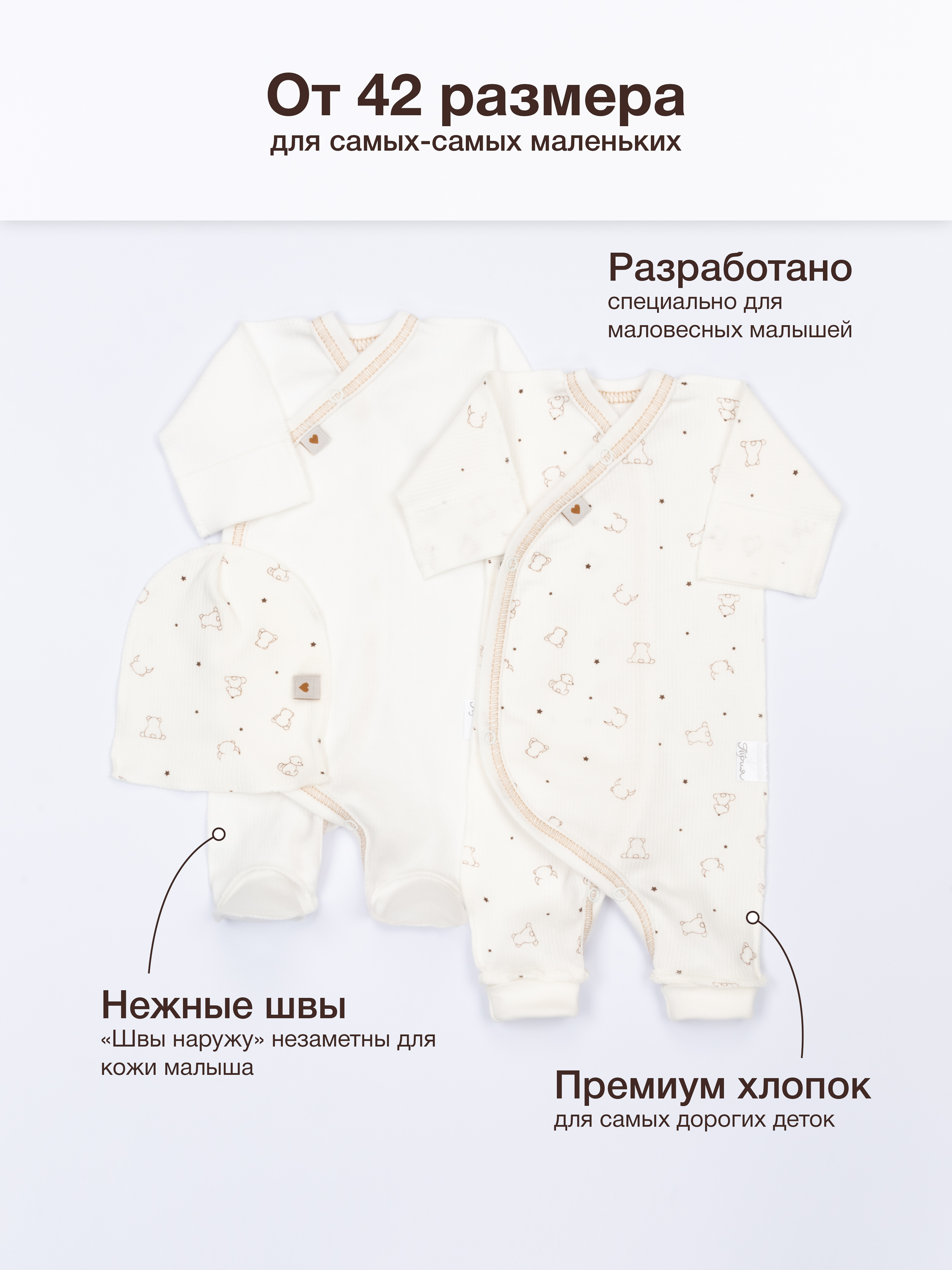 Комбинезон 2 шт и шапочка ТРИЯ М 1301_1303_036 интерлок экрю Медведи - фото 2