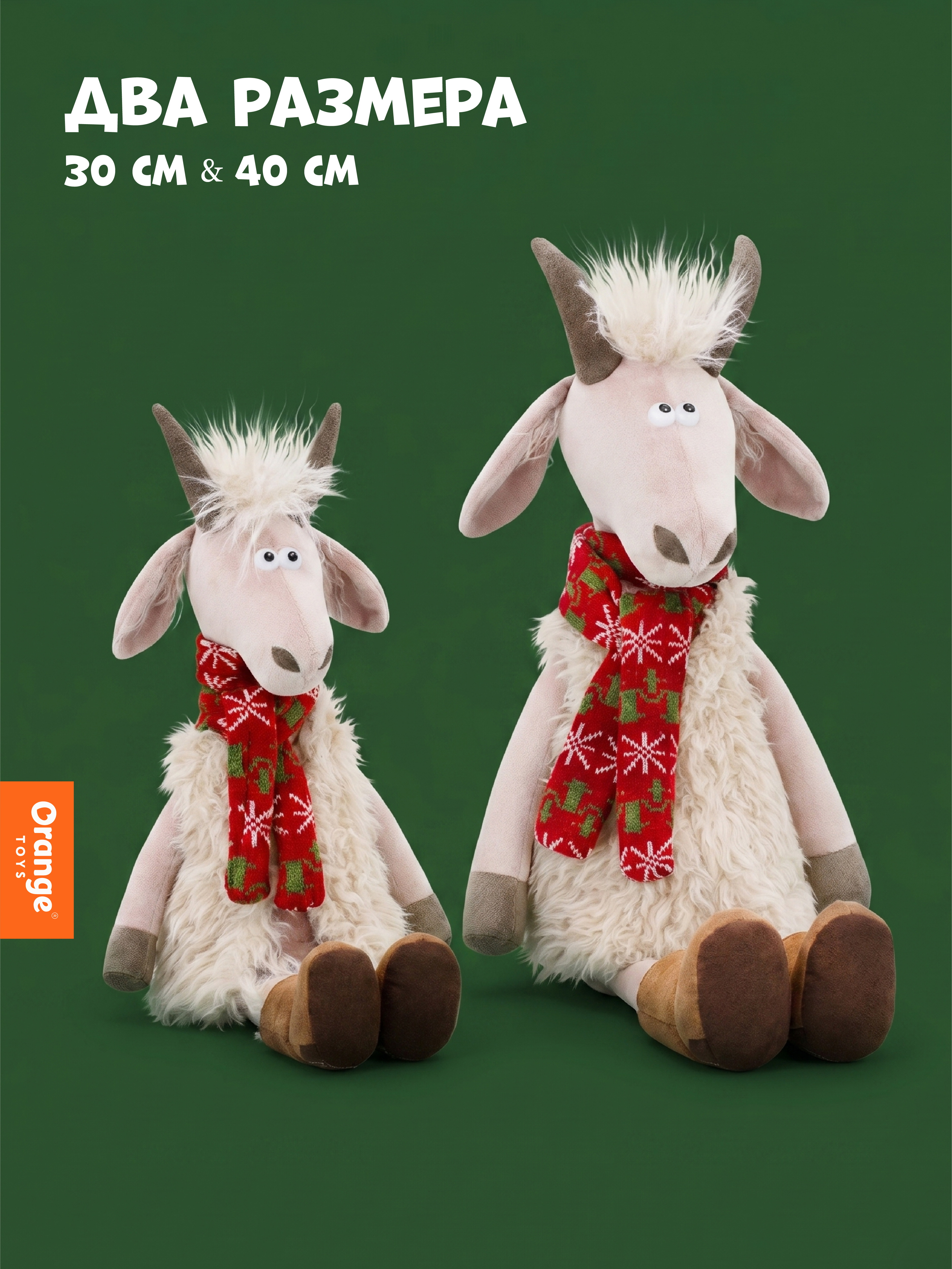 Мягкая игрушка Orange Toys Козёл Иваныч 40 см - фото 5