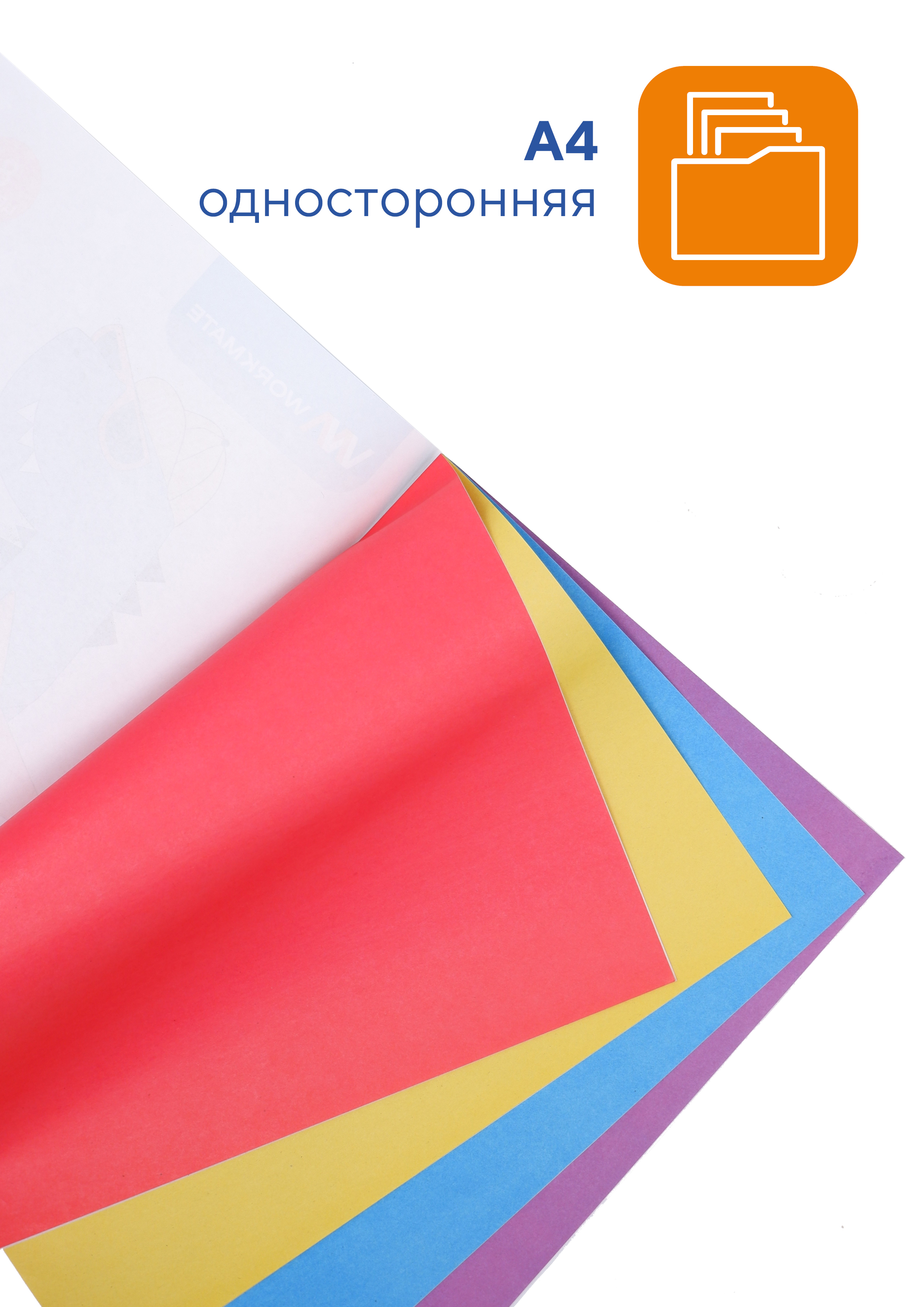 Цветная бумага WORKMATE 8 лист. - фото 2