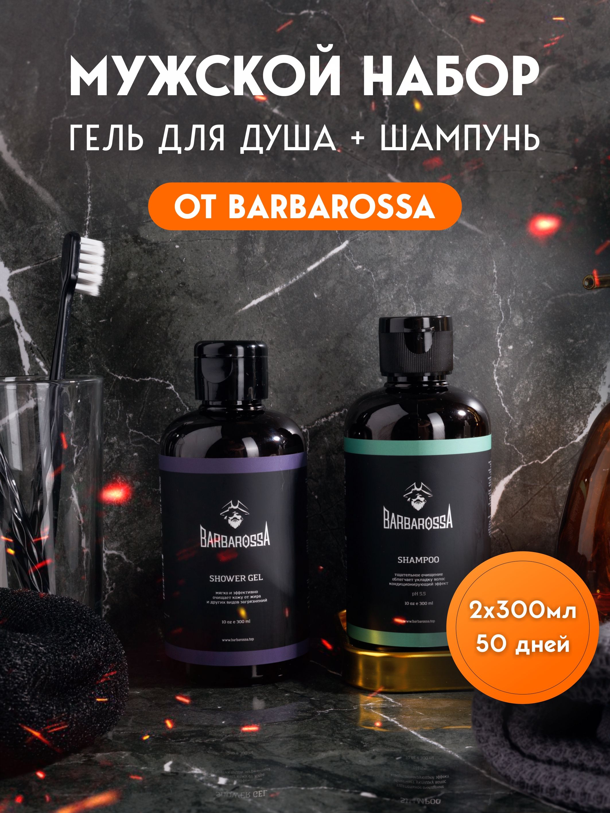 Мыло жидкое BARBAROSSA 300 мл - фото 1